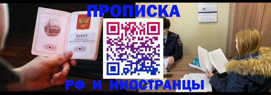 прописка в Серове